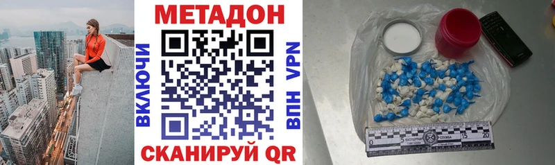 МЕТАДОН methadone  Белая Калитва 